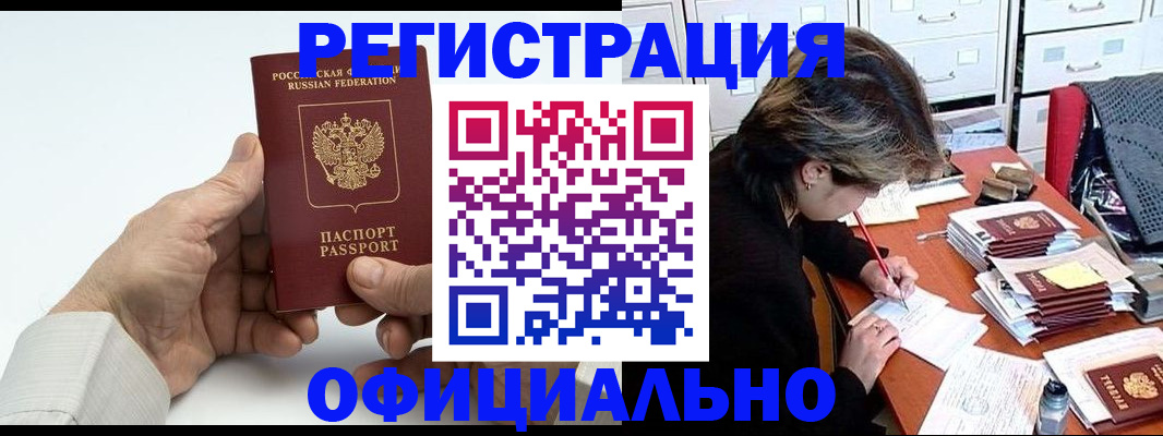 прописка для кредита в Пионерском