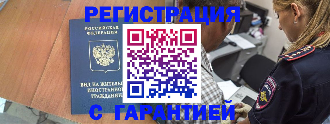 временная регистрация купить в Пионерском
