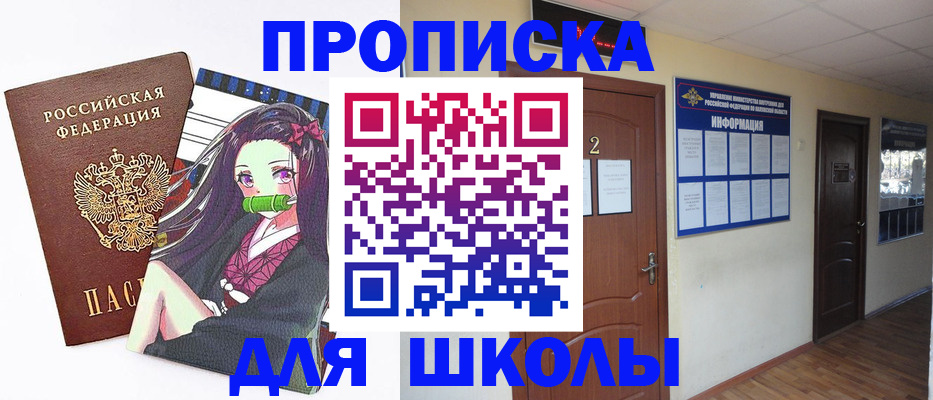 временная регистрация недорого в Пионерском