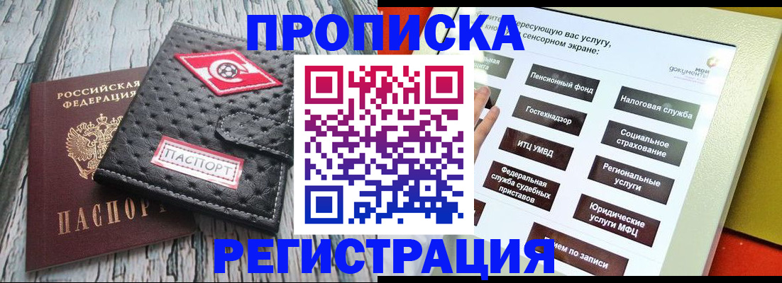 временная регистрация для всех в Пионерском