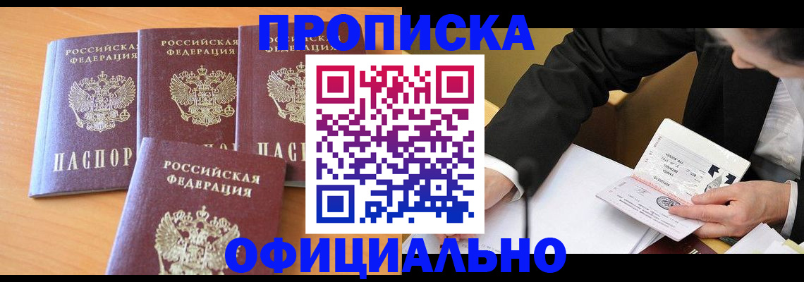 временная регистрация для всех в Пионерском